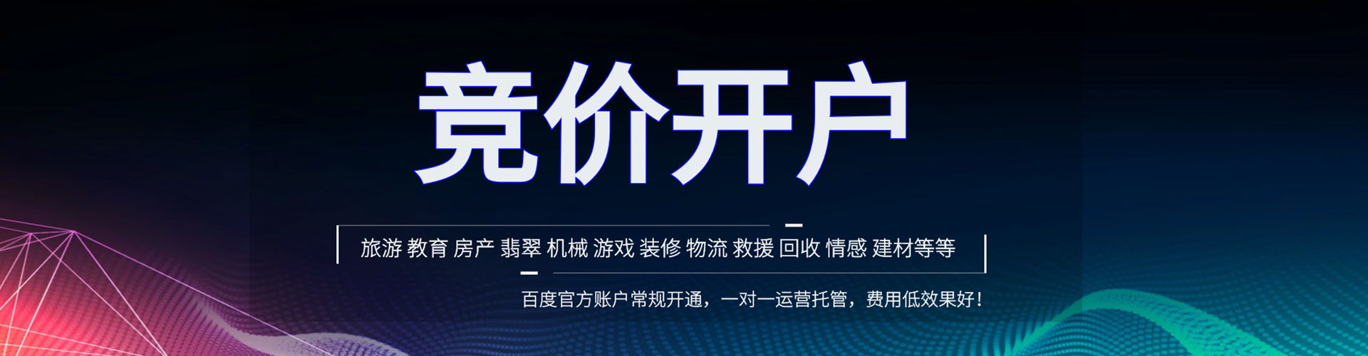 镇巴竞价代运营